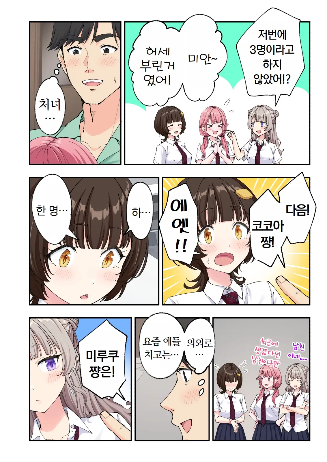 스파 카이리쿠아 1~3.5